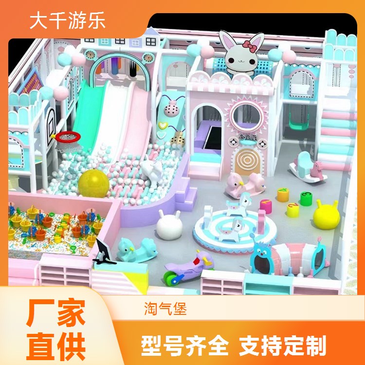 淘气堡儿童乐园游乐场设备 室内大小型商场设施 幼儿园滑梯