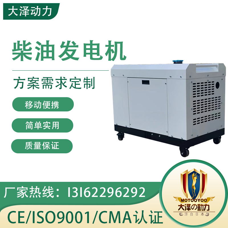 大泽动力7KW柴油发电机 云控制 户外小型车载 可改装定制 TO7900ET-J