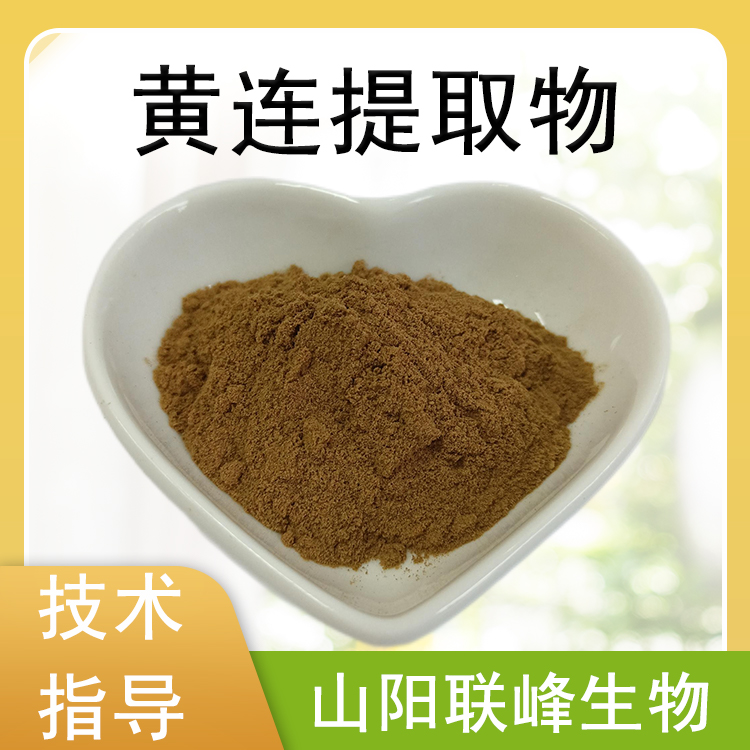黄连提取物 10：1水溶浓缩浸膏粉 川连粉 萃取原料 棕黄色粉末