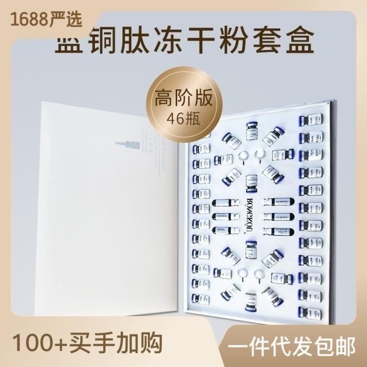 蓝铜肽冻干粉套盒多肽精华原液补水 美容院专供护肤品批发