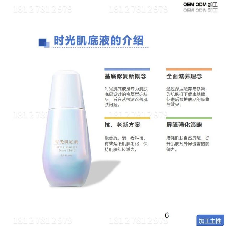 时光肌底液加工OEM贴牌OBM ODM