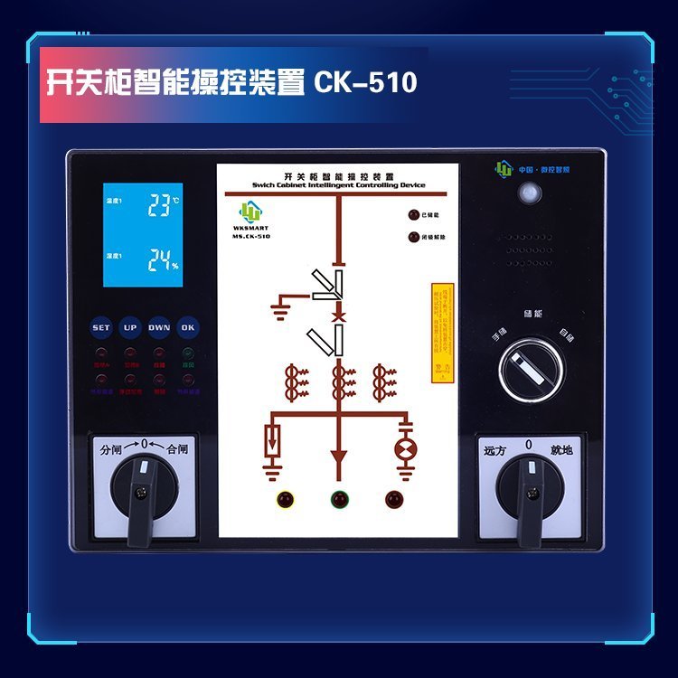 触摸型开关柜智能操控装置MSCK-510系列代加工高低压配电柜专用
