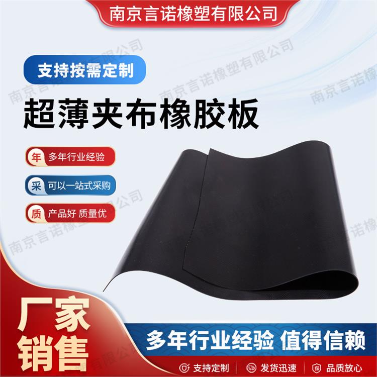 超薄夹布橡胶板输送带工业减震加厚货车厢胶皮加线耐磨夹线