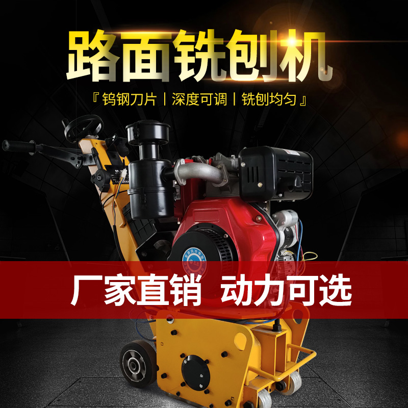 7.5kw电动柴油混凝土小型路面铣刨机手推式刨地机地面清灰洗刨机