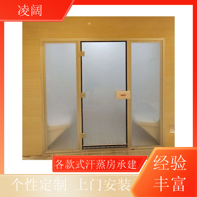 桑拿汗蒸房设备厂家 简约 多种款式可选 个性化定制 凌阔