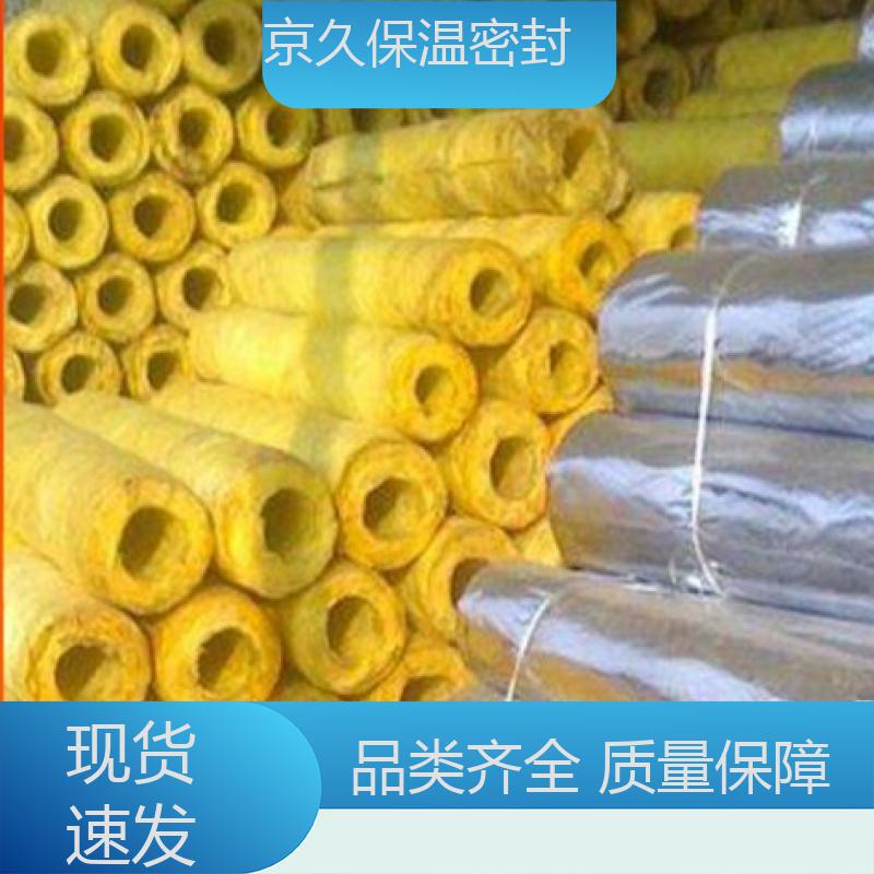 玻璃棉管 抗菌抗霉 吸收声音 货源充足 京久保温
