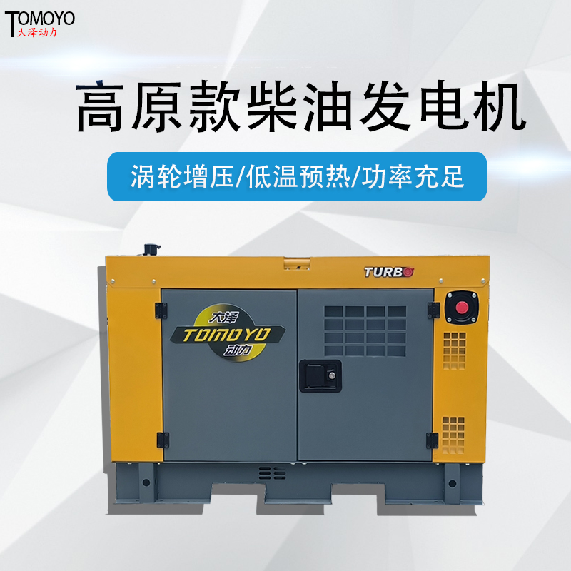 电启动12kw静音高原柴油发电机预热启动低温工作大泽动力TO16000R