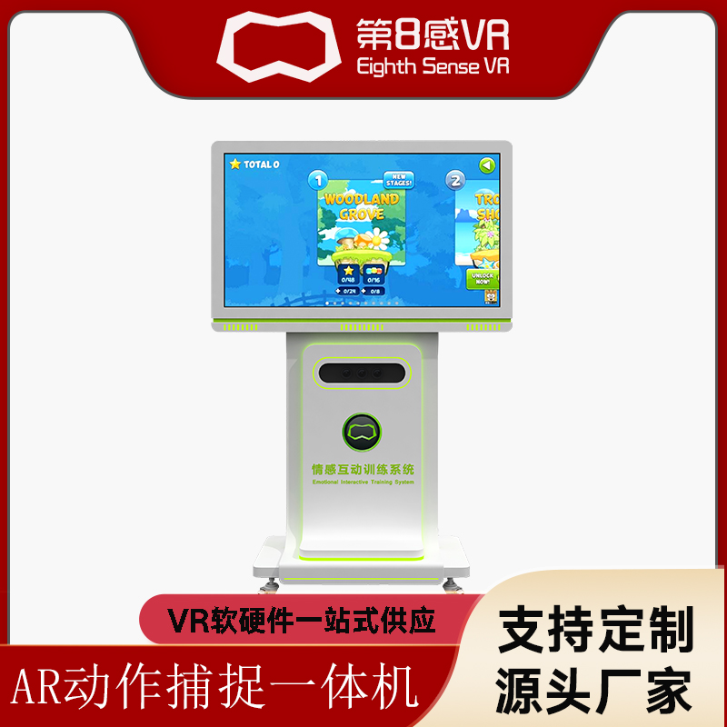 第8感VR动作捕捉游戏机大型体感商用设备 vr一体机体感电玩机器