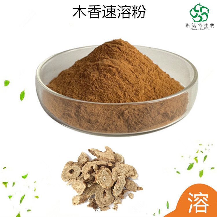 斯诺特 木香提取物 精细粉末 浸膏应用广泛 支持定制