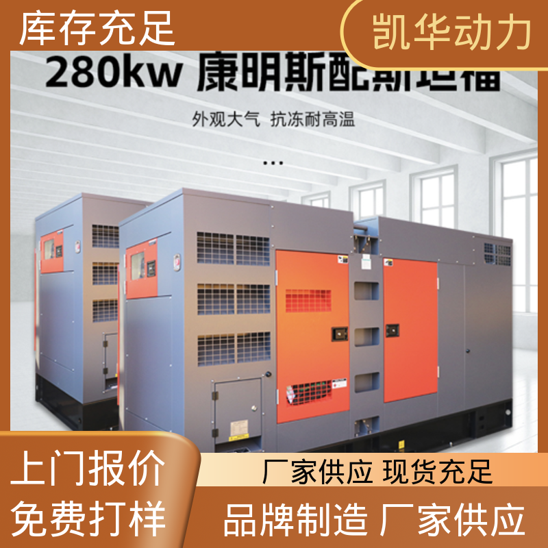 配斯坦福 贴心服务诚信经营 康明斯静音箱发电机 凯华动力