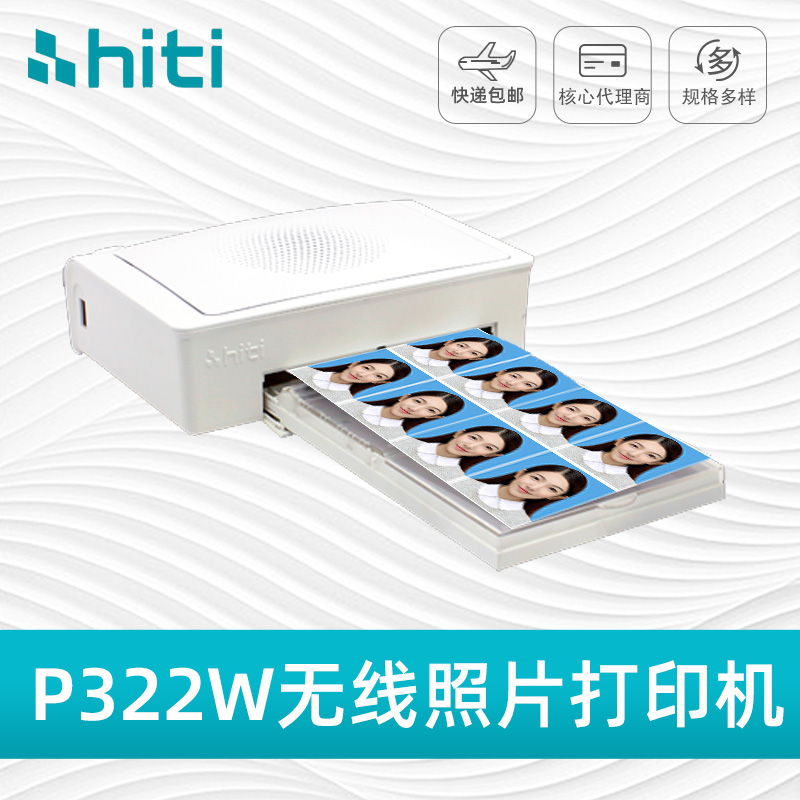 hiti呈妍P320w/p322w便携手机照片热升华打印机小型家用证件照