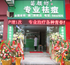 苗颜坊祛痘护肤品