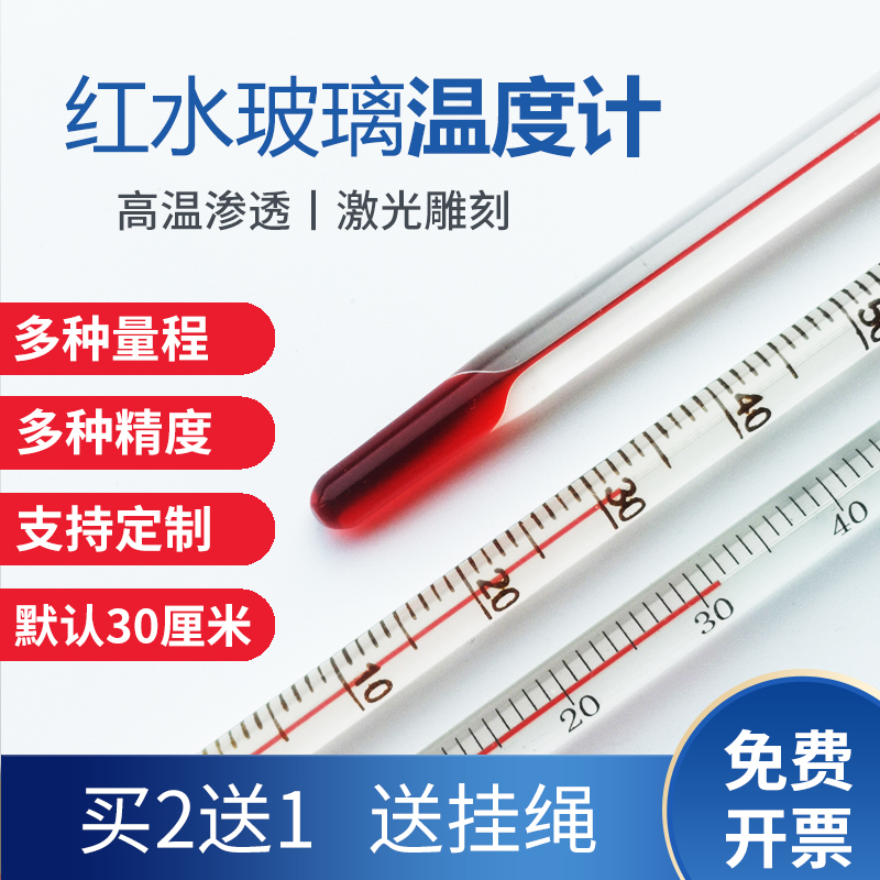 红水银温度计玻璃棒式高精度酒精测水温油温化学实验室工业温度表