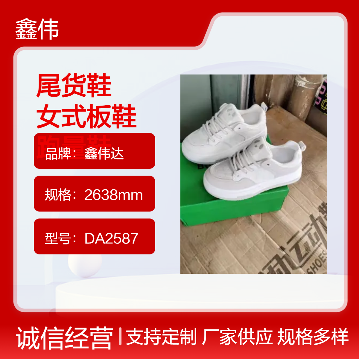 库存鞋尾货鞋批发 直播夜市走量杂款女式板鞋 断码直播跑量鞋