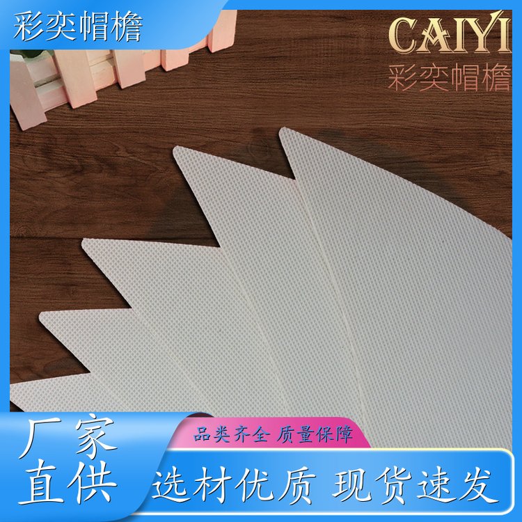 厂家批发 PVC发泡黑白棒球帽沿 使用寿命长 成人帽子配件 规格齐全