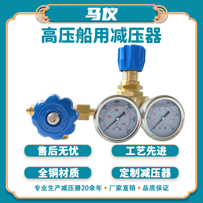 恒欣厂家黄铜材质 高压船用空气减压器 救生艇潜水艇减压阀QJ20-8T