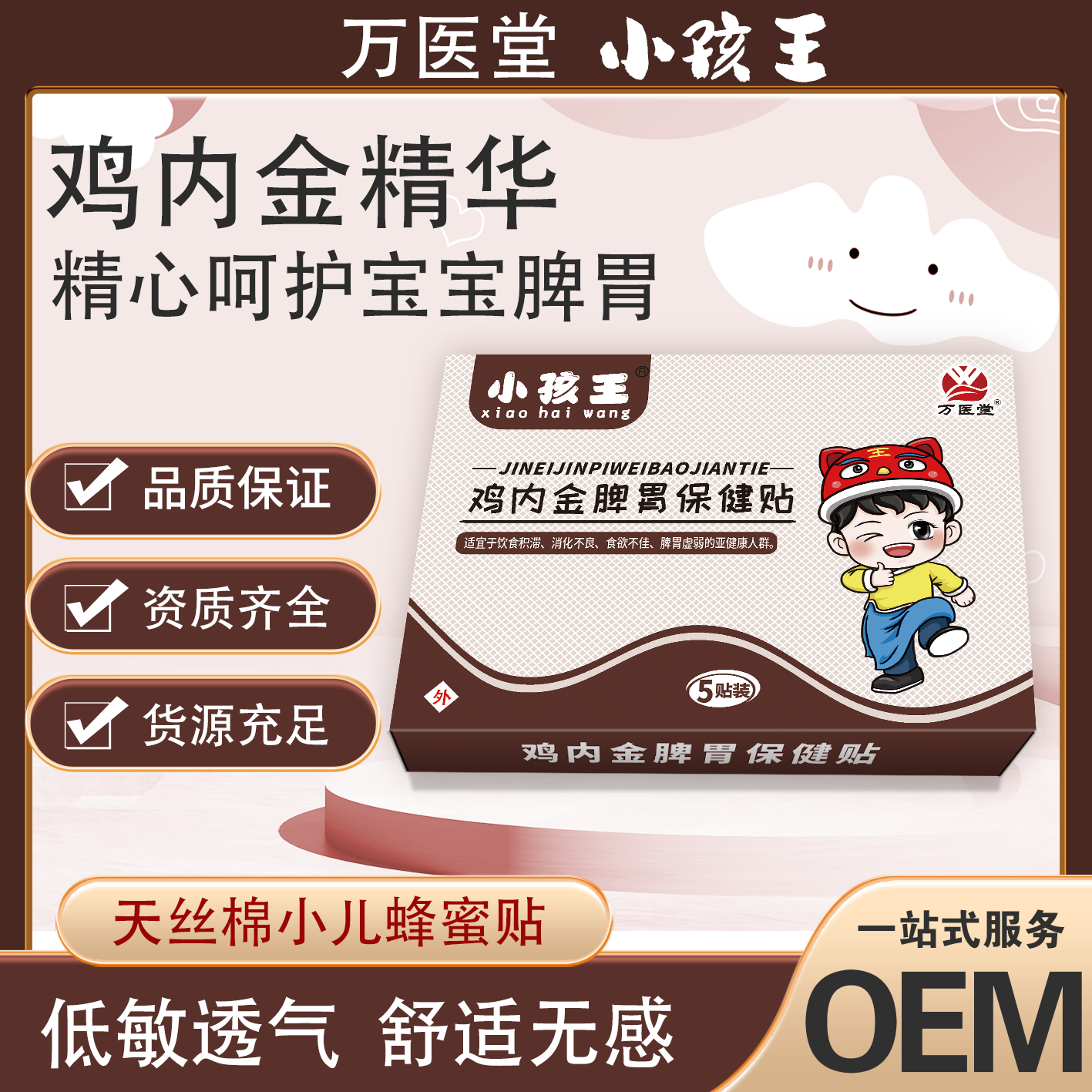 小儿脾胃保健贴生产厂家 积食消化不良蜂蜜脾胃贴
