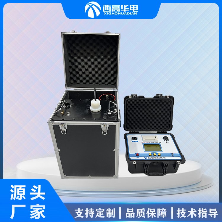 超低频高压发生器 微机控制 自动化测量 高压试验设备 西高华电可定制