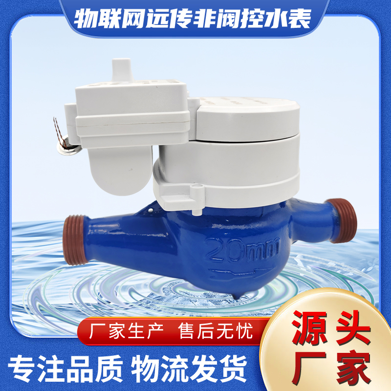 钰鑫科技球墨铸铁物联网远传冷水表 防水防潮4G无阀控智能远程水表