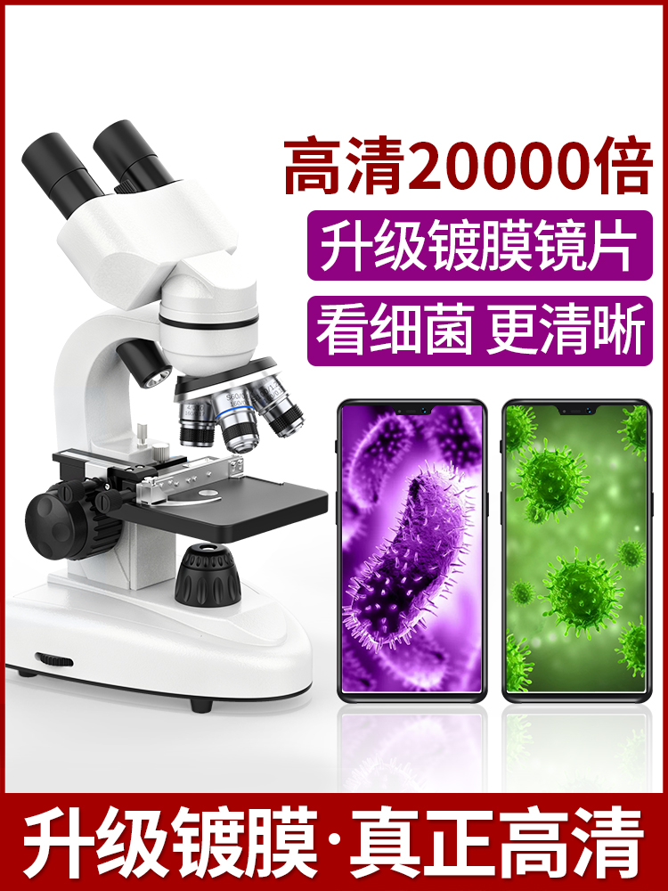 双目显微镜10000倍专业光学生物儿童科学实验中学生20000家用小学