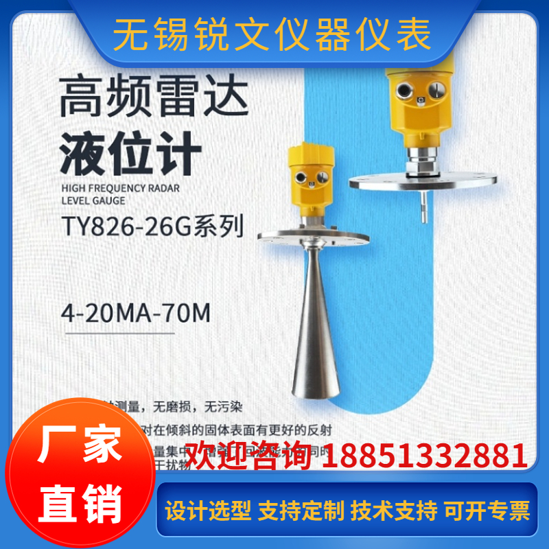 锐文 高频雷达物位计导波雷达料位计油位计一体式智能雷达液位计