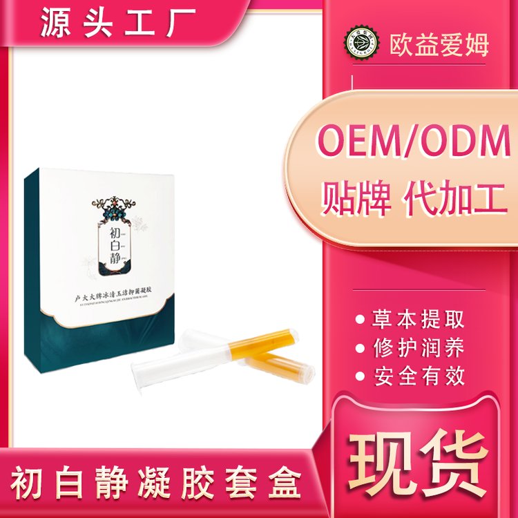 5支装女性私护凝胶套盒批发私密草本抑菌工厂