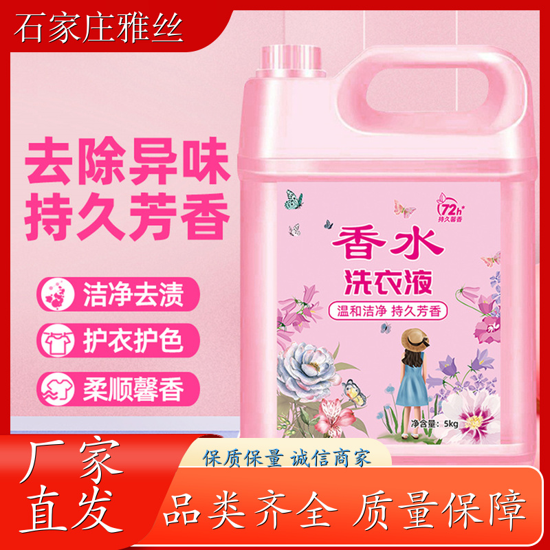 洗衣液批发 强力除垢低泡易漂 瓦解污渍 货源充足雅丝