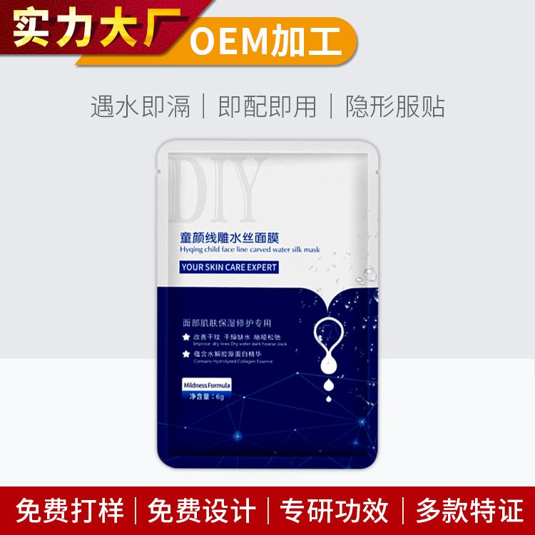 水解胶原蛋白冻干膜紧致提亮补水保湿OEM加工面膜生产化妆品厂家