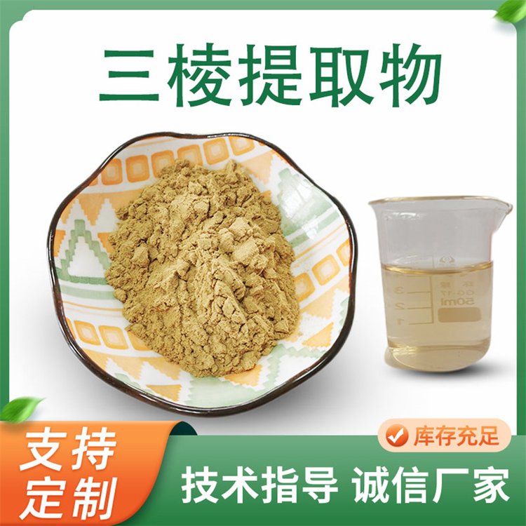 三棱提取物 水溶浓缩粉 三棱粉 比例萃取黑三棱 联峰生物