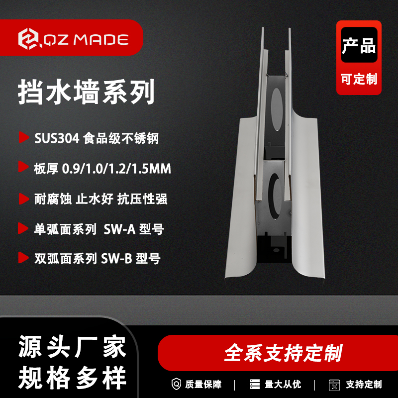 前赞304不锈钢挡水墙 0.9/1.0/1.2/1.5mm 止水墩 地轨 矮墙 地槽