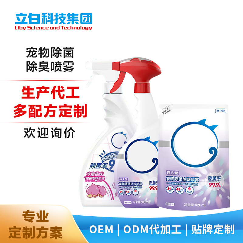 代加工 定制 OEMODM 除臭喷雾剂室内抑菌去猫尿狗尿猫砂除味非消毒液