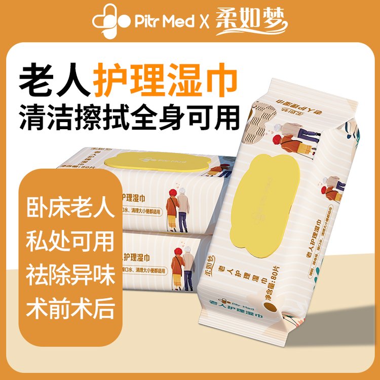 彼德OEM贴牌代加工老人湿巾 无有害成分 安全放心使用80抽装
