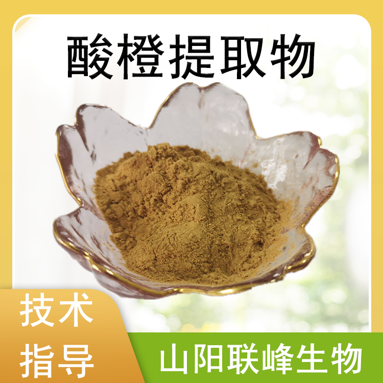 酸橙提取物 10：1水溶原料粉 苦橙粉 食品饮料原料 1公斤起批