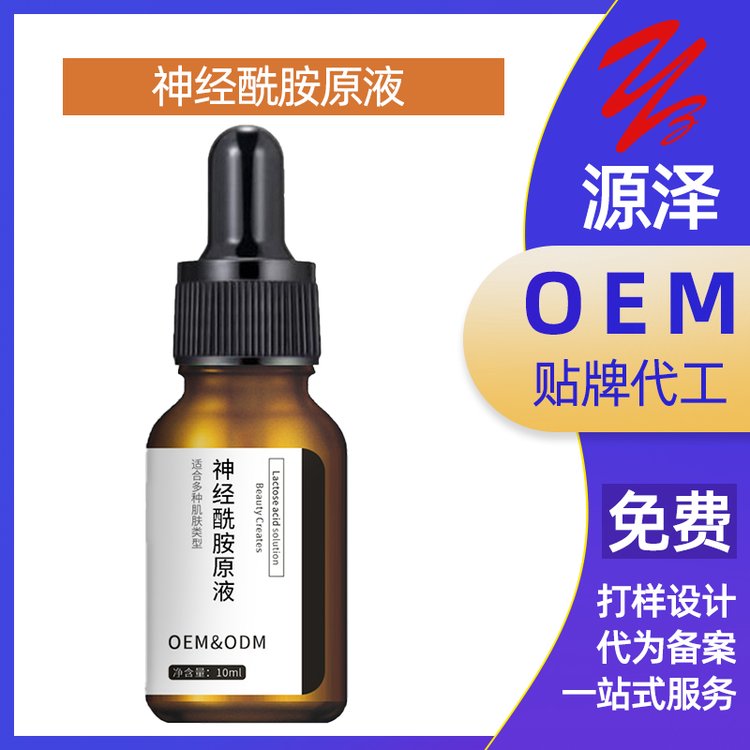 神经酰胺原液加工定制补水嫩肌修护受损屏障面部护理原液oem