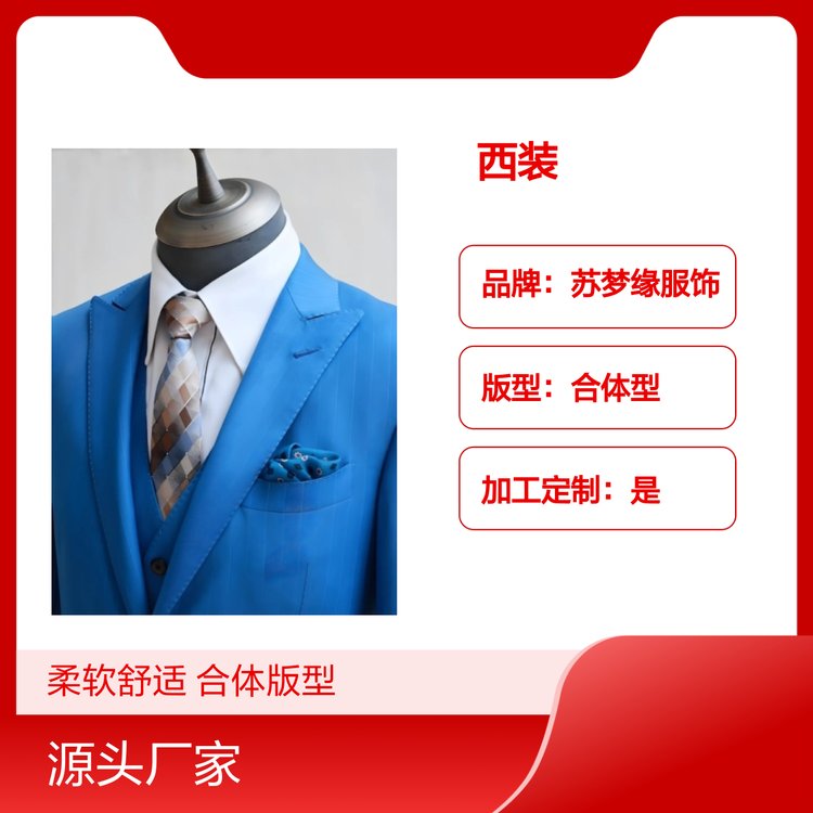 定制款苏梦缘西装 合体型套头上衣 柔软舒适 水洗易护