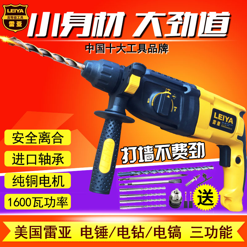 雷亚轻型电锤电镐电钻三用多功能冲击钻大功率家用工业级混凝土