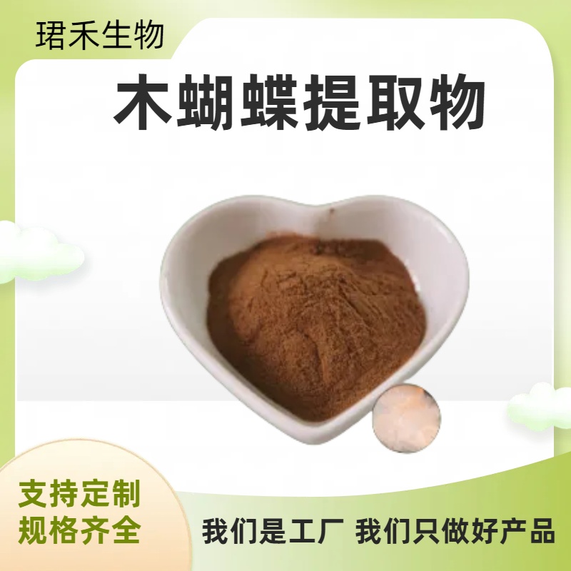 木蝴蝶提取物 10:1白玉纸浸膏粉 浓缩粉支持定制多规格 食品级原料