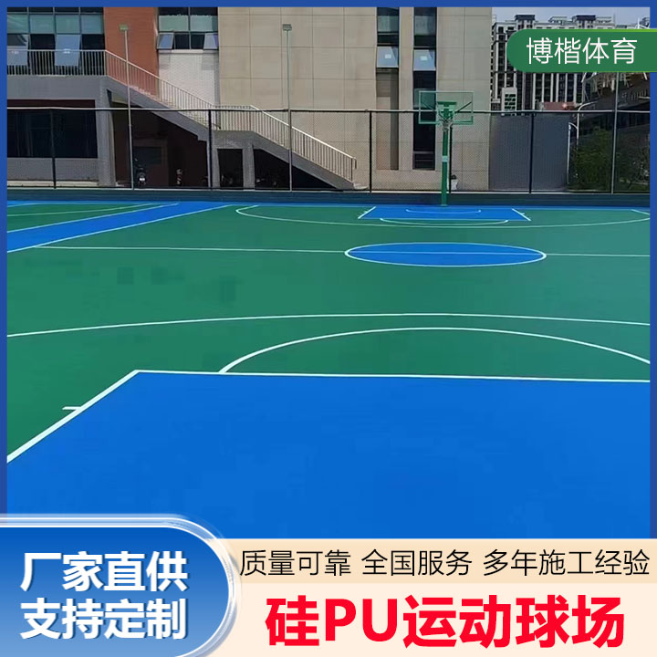 博楷 新国标硅PU篮球场铺地胶 弹性网球场铺装塑胶地面铺设 上门服务