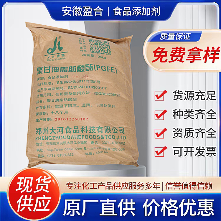 食品级聚甘油脂肪酸酯 乳化剂 冰淇淋豆乳糕点稳定剂 品质保证