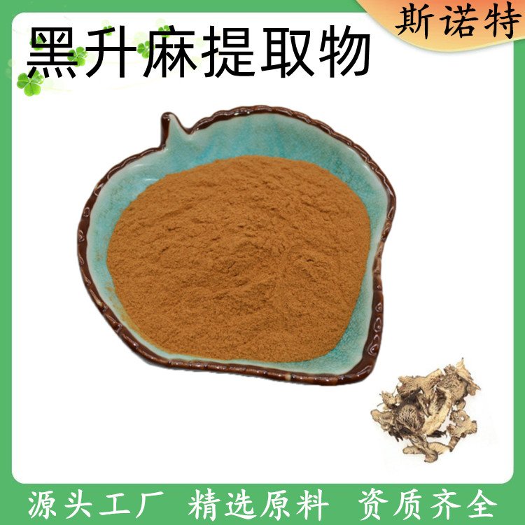 黑升麻提取物 含皂甙 精细粉末 斯诺特 植物萃取 商检备案