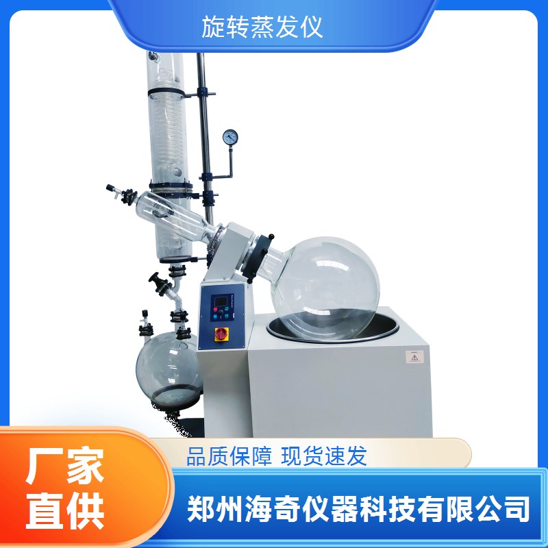 海奇仪器 化工废水 防爆旋转蒸发仪 稳固安全 定制厂家
