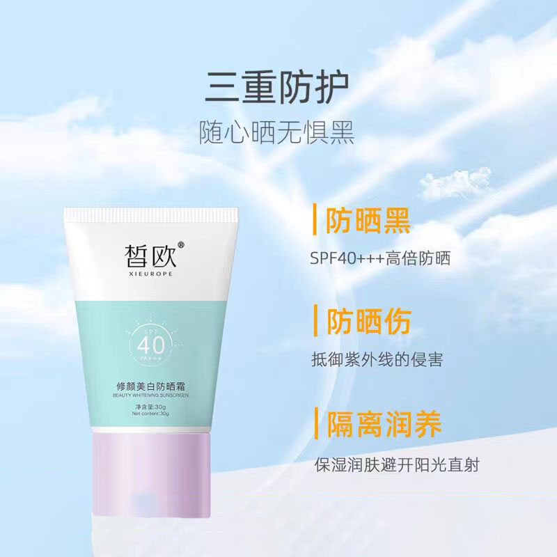 美白防晒霜SPF40PA+防紫外线隔离美白面部全身适用清爽不油腻