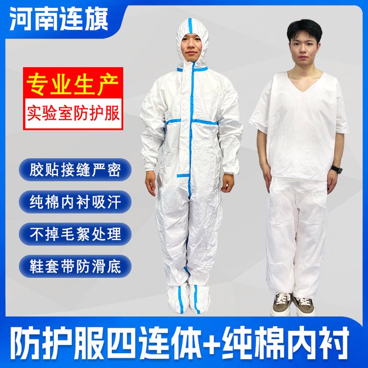 连旗牌防护衣买10箱送1箱一次性无菌服隔离衣工作服