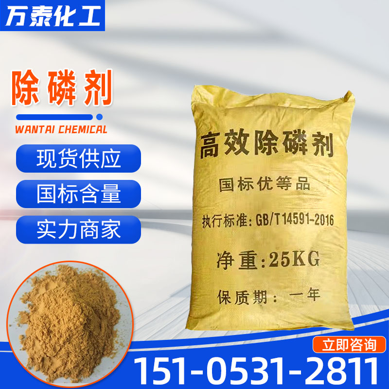 除磷剂 CAS 35139-28-7 工业级 含量21% 黄色粉末