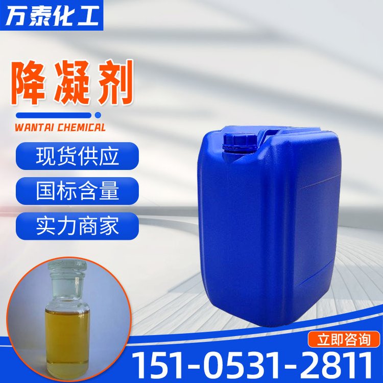 降凝剂 低温流动性改进剂 淡黄色液体 防冻添加剂