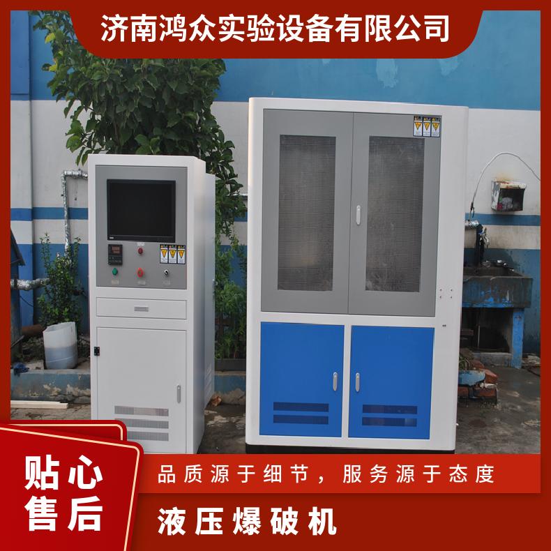 计算机控制液压爆破机-PPR管材防爆试验台-鸿众实验SUPC