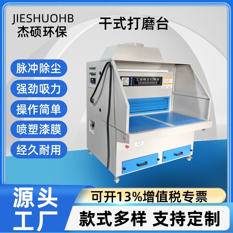 干式吸尘打磨台 工件抛光除尘工作台 非标定制平铺除尘台 脉冲清灰