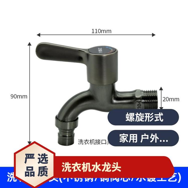 源思 洗衣机水龙头 防漏功能 外观简洁 防脱落设计