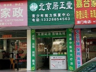 居正堂