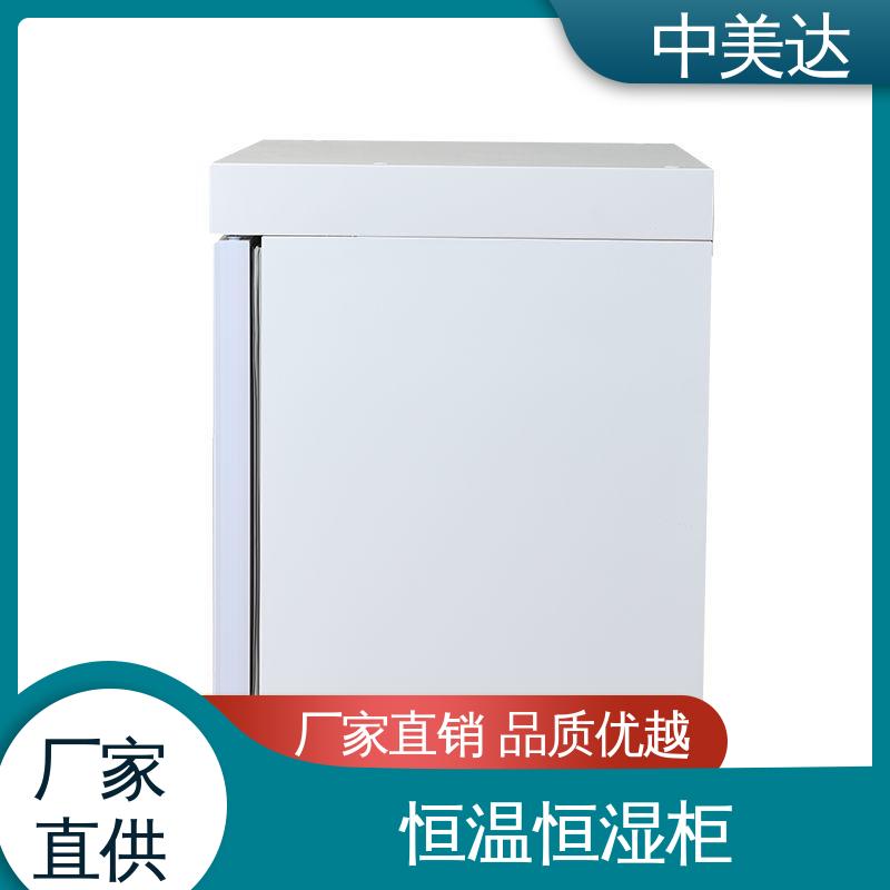 源头厂家 260L大容量 HW-260恒温柜 生物工程危险品冷藏柜 中美达
